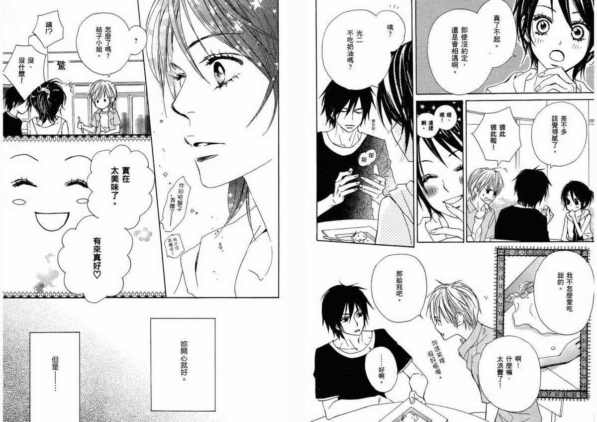 我的腐女友 第1卷 第82页