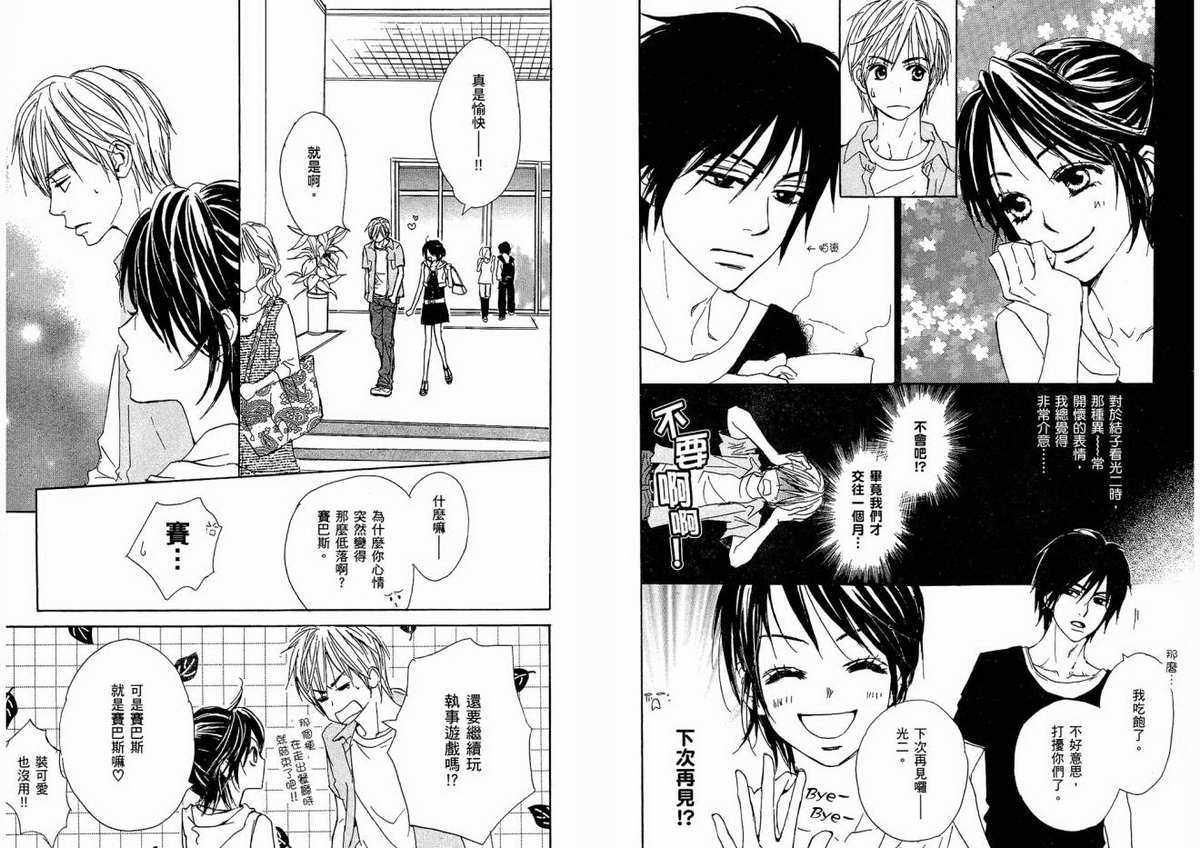 我的腐女友 第1卷 第83页