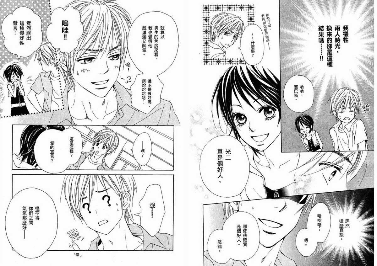 我的腐女友 第1卷 第84页