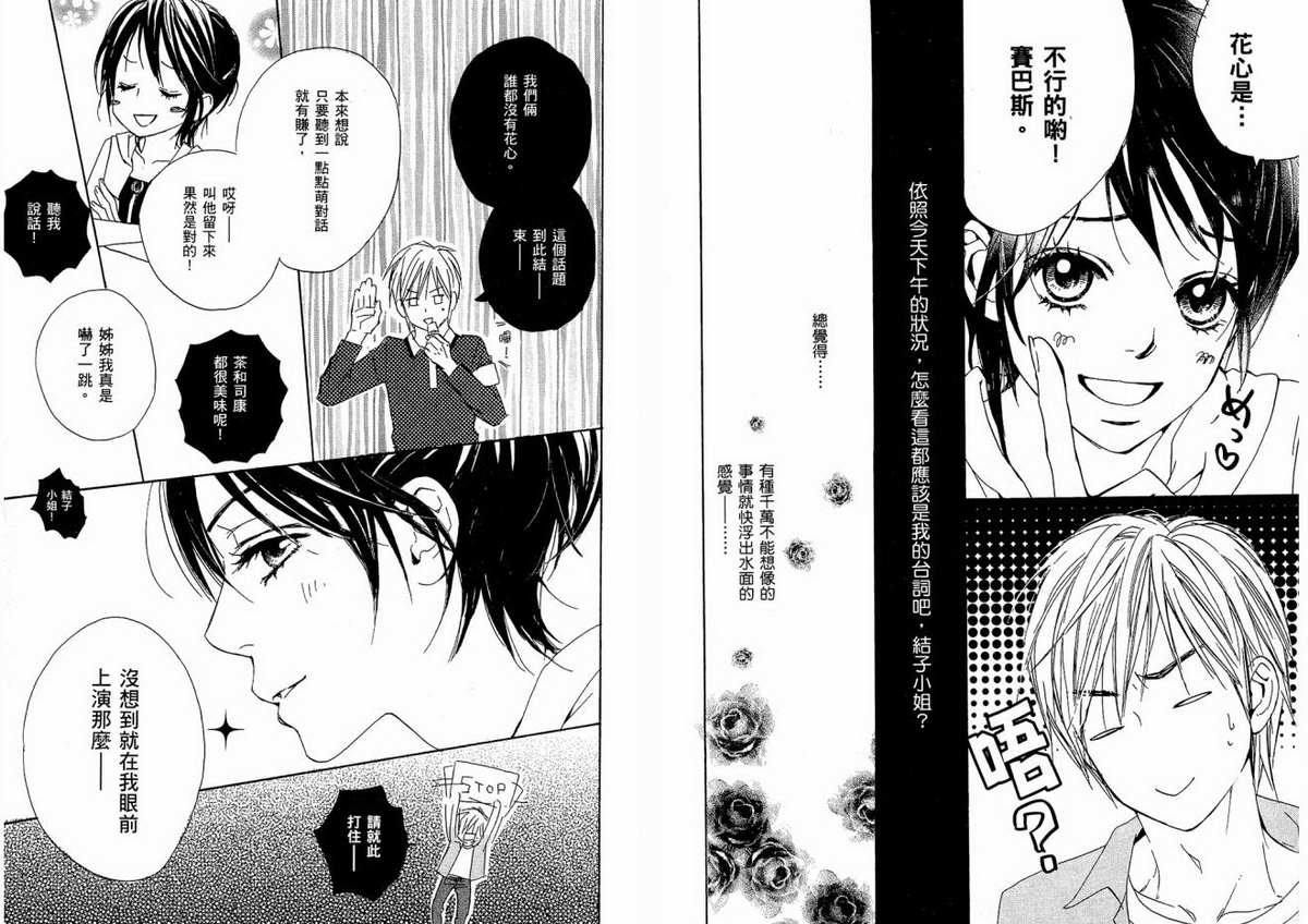 我的腐女友 第1卷 第85页