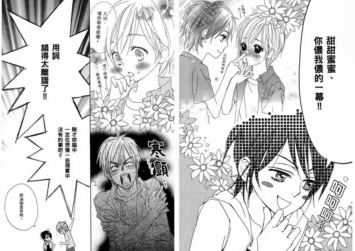 我的腐女友 第1卷 第86页