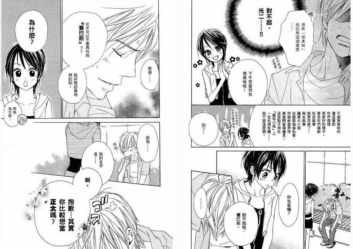 我的腐女友 第1卷 第87页