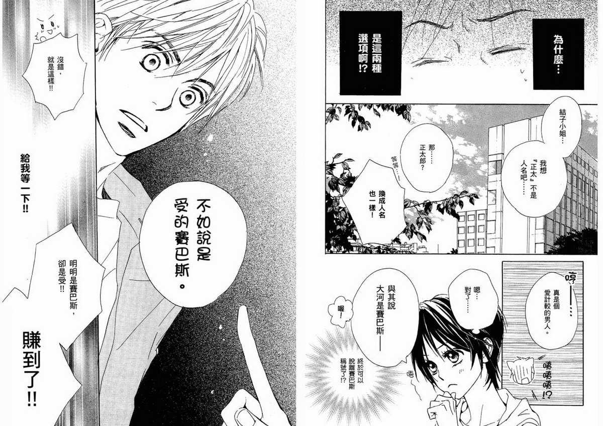 我的腐女友 第1卷 第88页