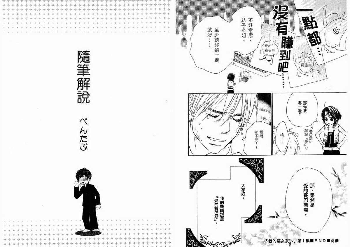 我的腐女友 第1卷 第89页