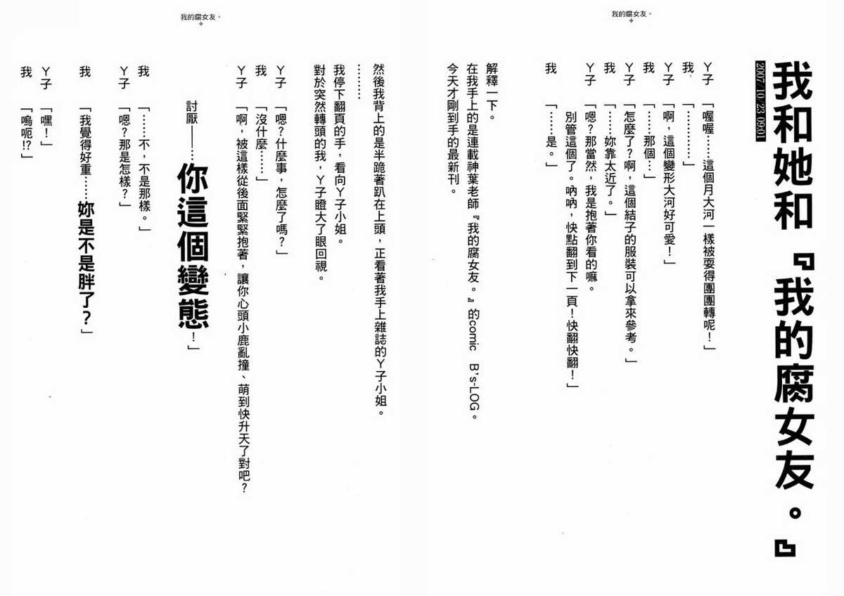 我的腐女友 第1卷 第90页