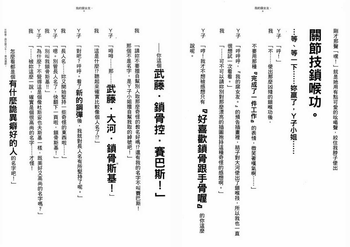 我的腐女友 第1卷 第91页