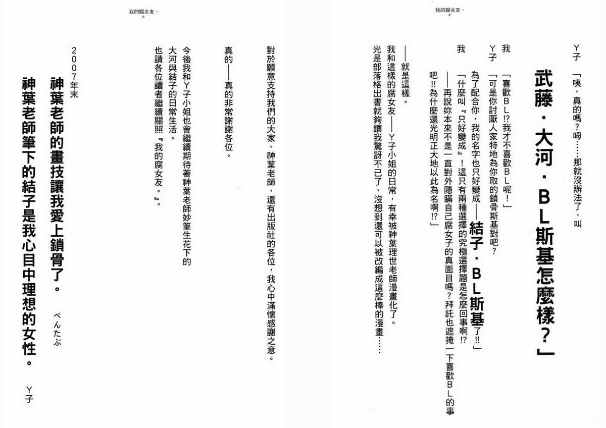 我的腐女友 第1卷 第92页