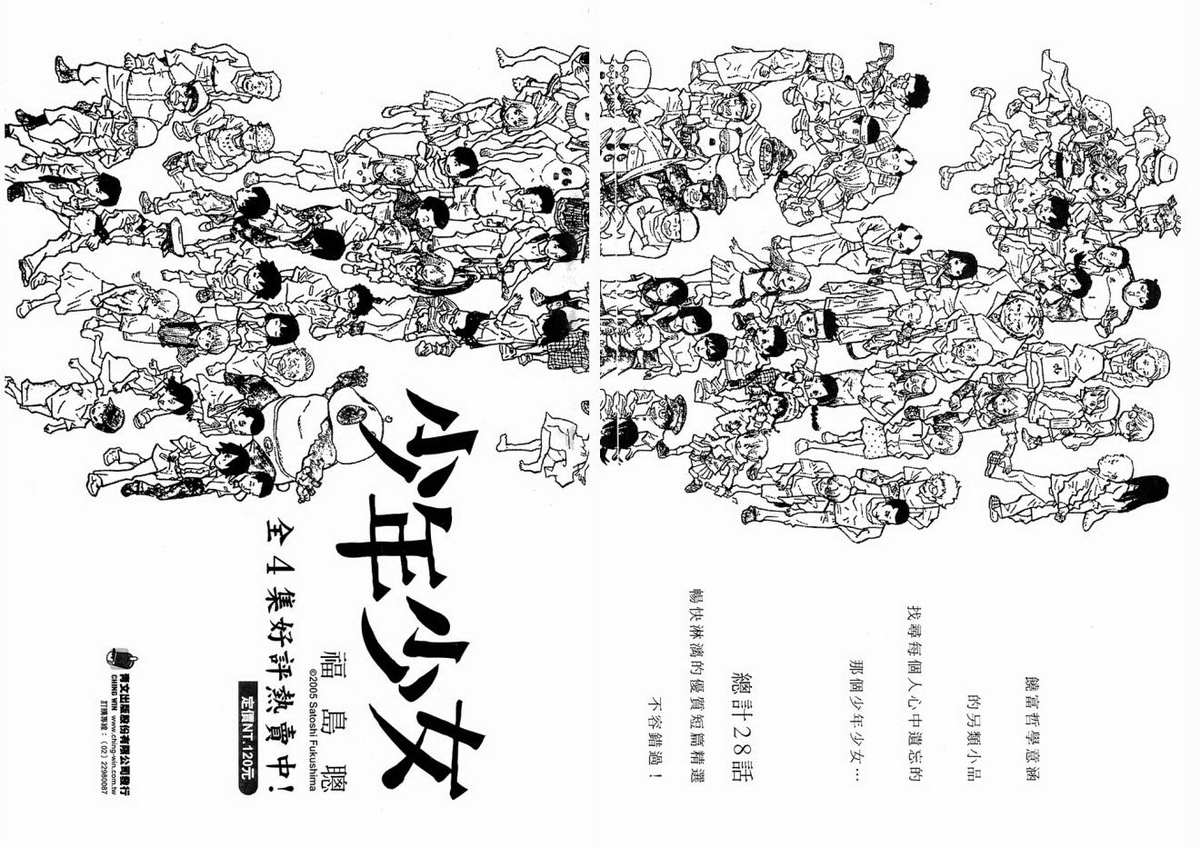 我的腐女友 第1卷 第93页