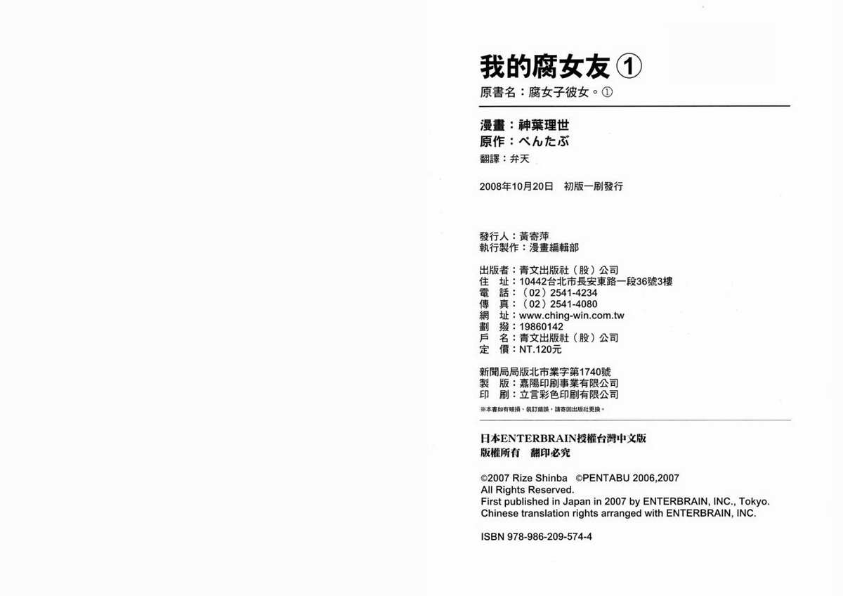 我的腐女友 第1卷 第94页