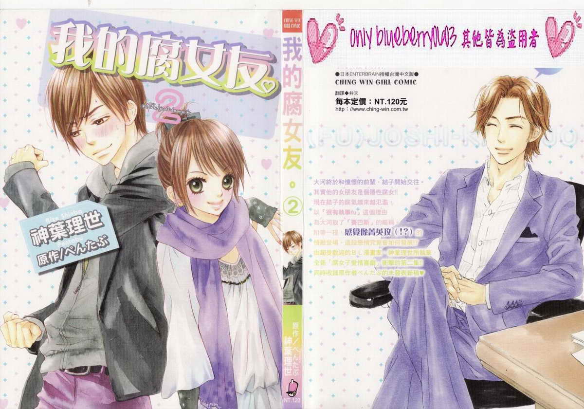 我的腐女友 第2卷 第0页