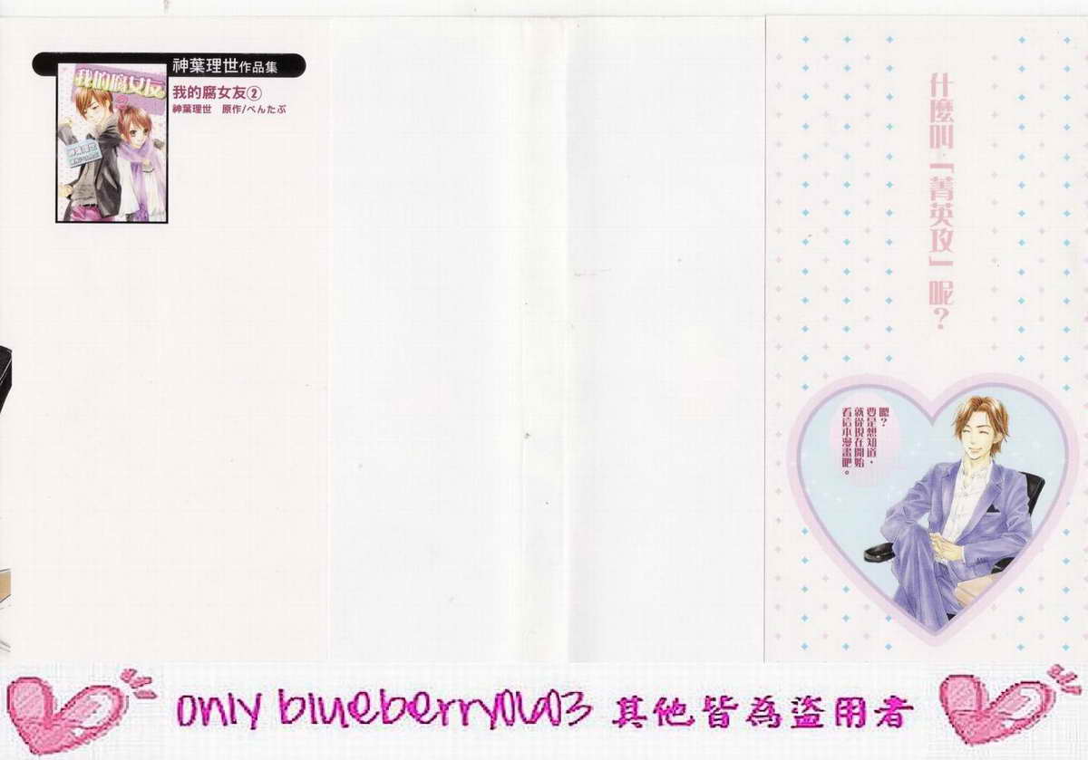 我的腐女友 第2卷 第1页