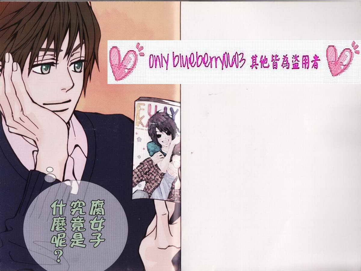 我的腐女友 第2卷 第2页