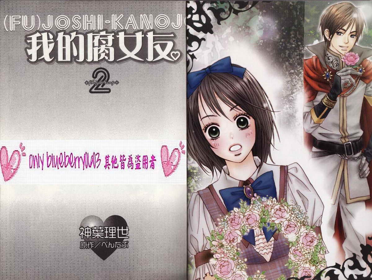 我的腐女友 第2卷 第3页