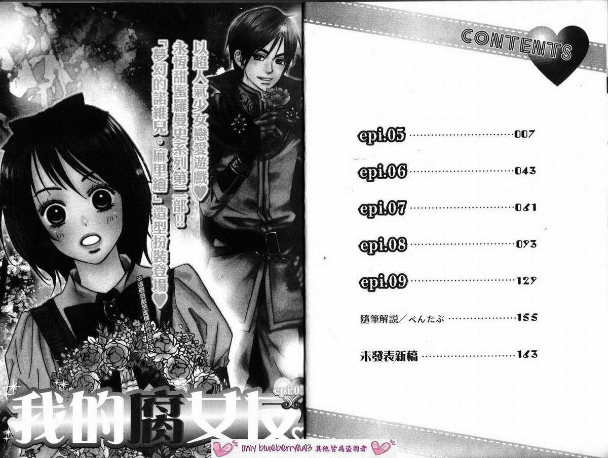 我的腐女友 第2卷 第5页