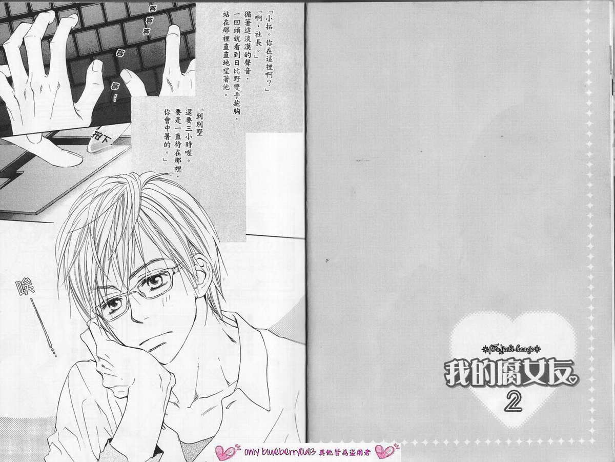 我的腐女友 第2卷 第6页