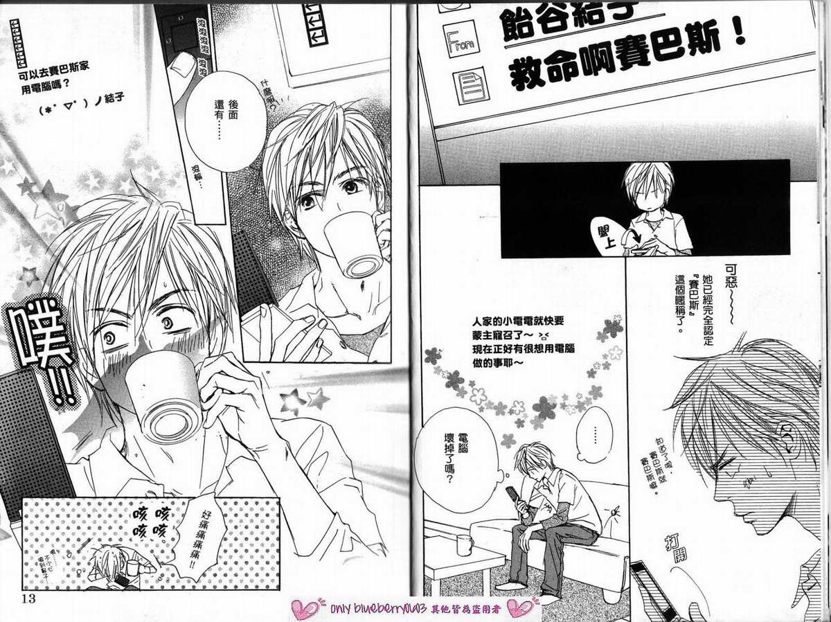 我的腐女友 第2卷 第8页