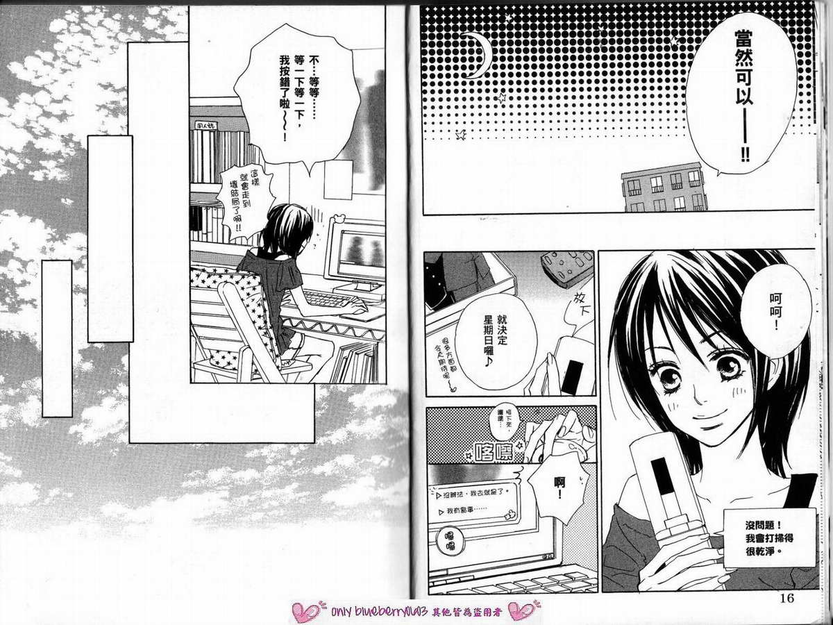 我的腐女友 第2卷 第10页