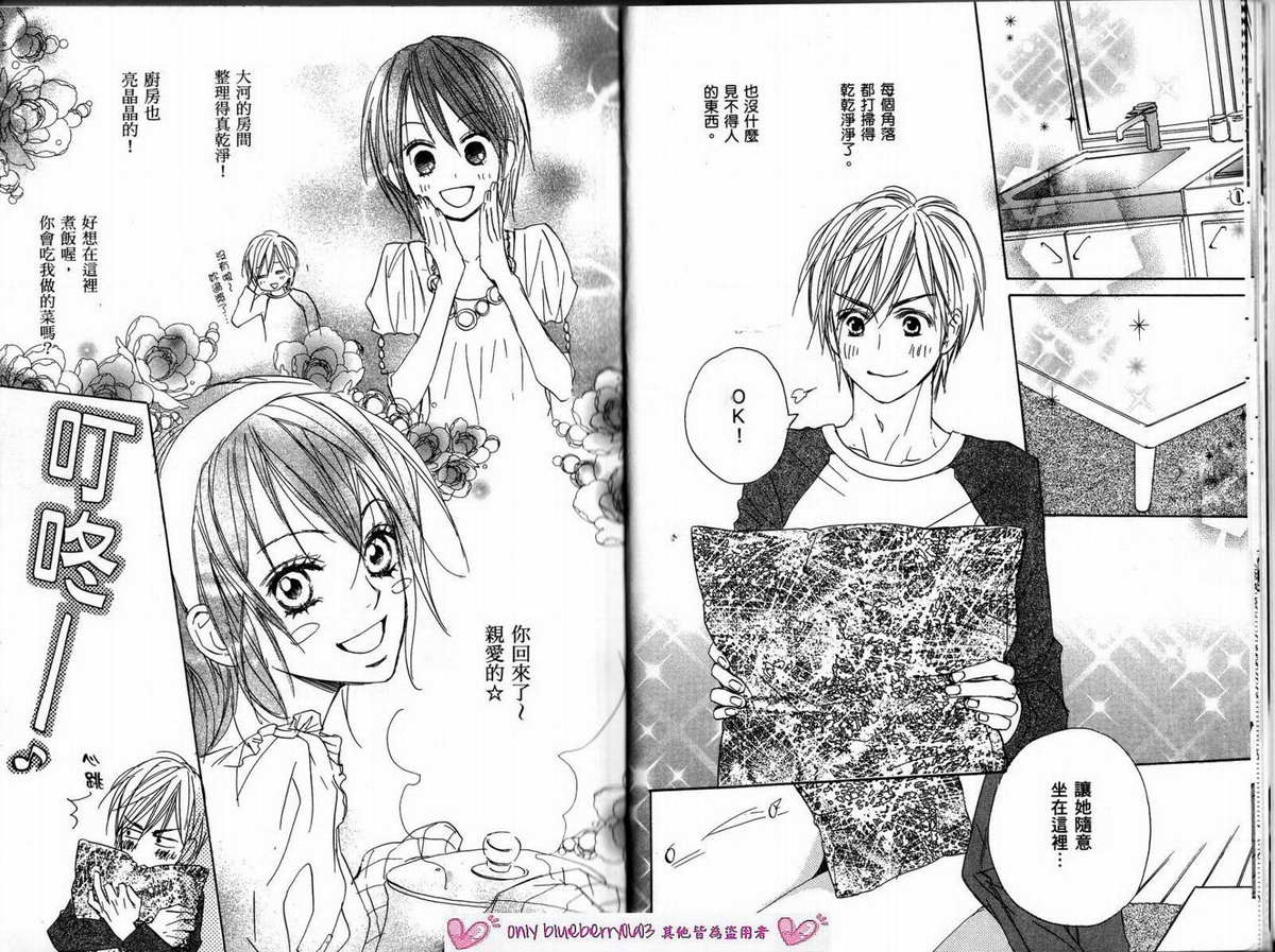 我的腐女友 第2卷 第11页