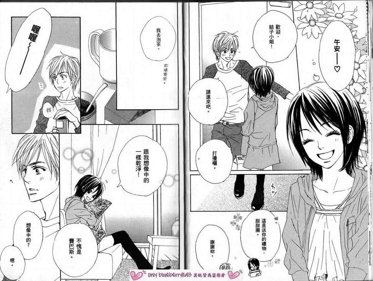 我的腐女友 第2卷 第12页