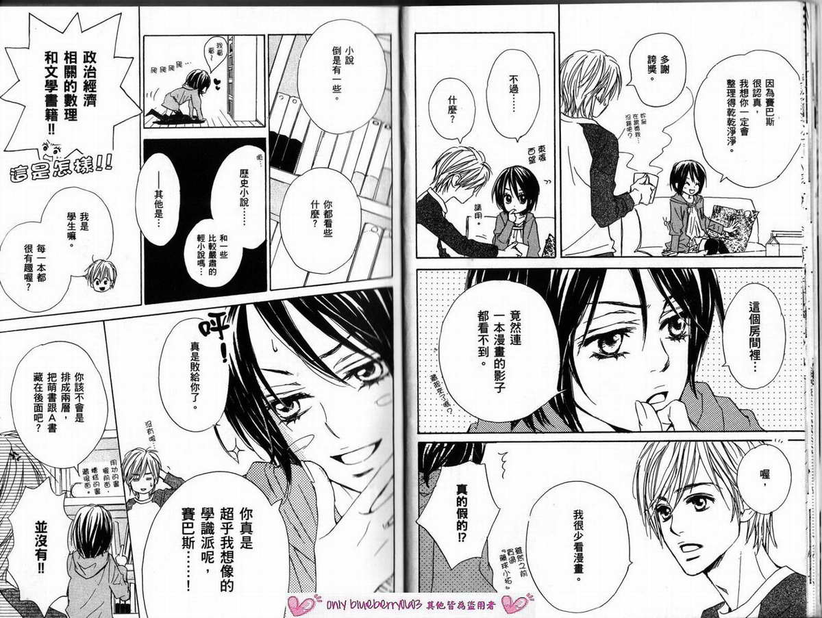 我的腐女友 第2卷 第13页