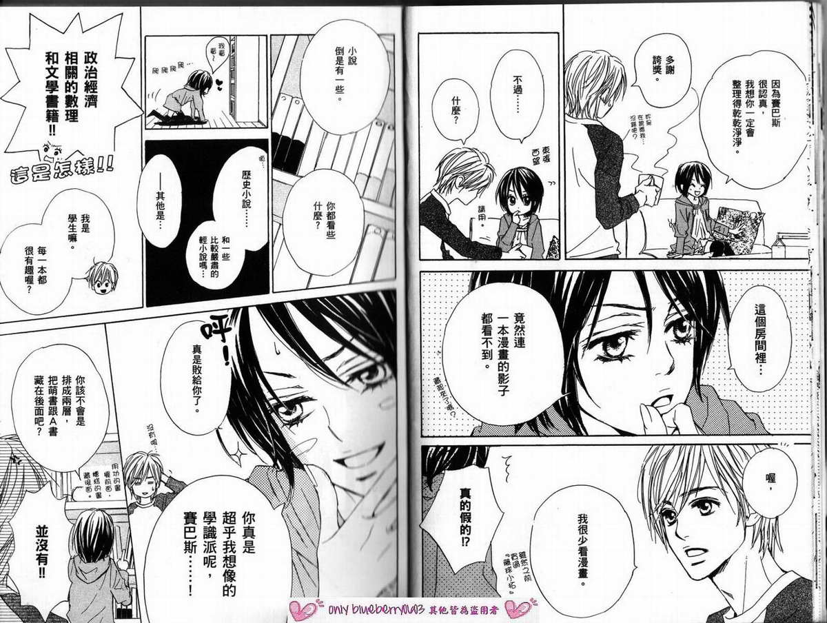 我的腐女友 第2卷 第14页