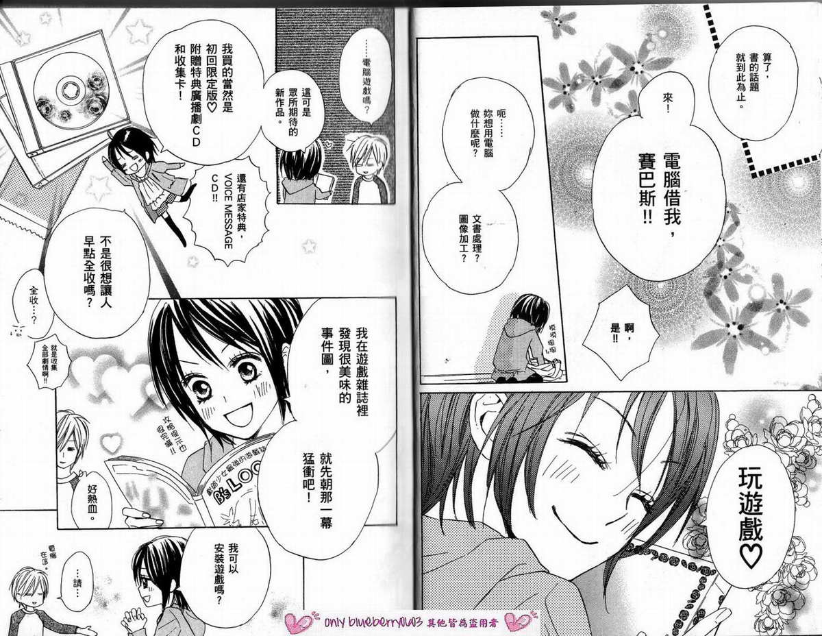 我的腐女友 第2卷 第15页