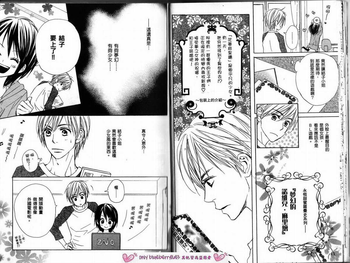 我的腐女友 第2卷 第16页