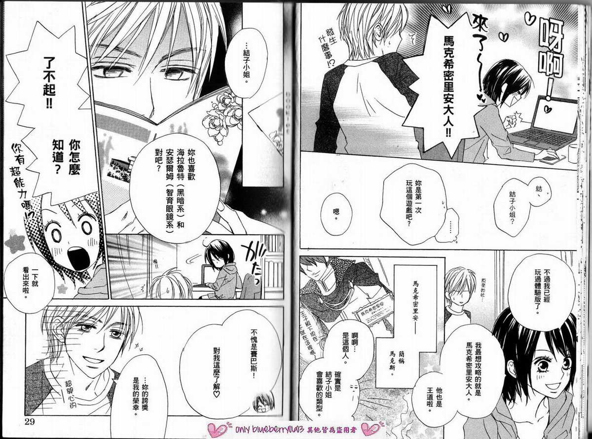 我的腐女友 第2卷 第17页