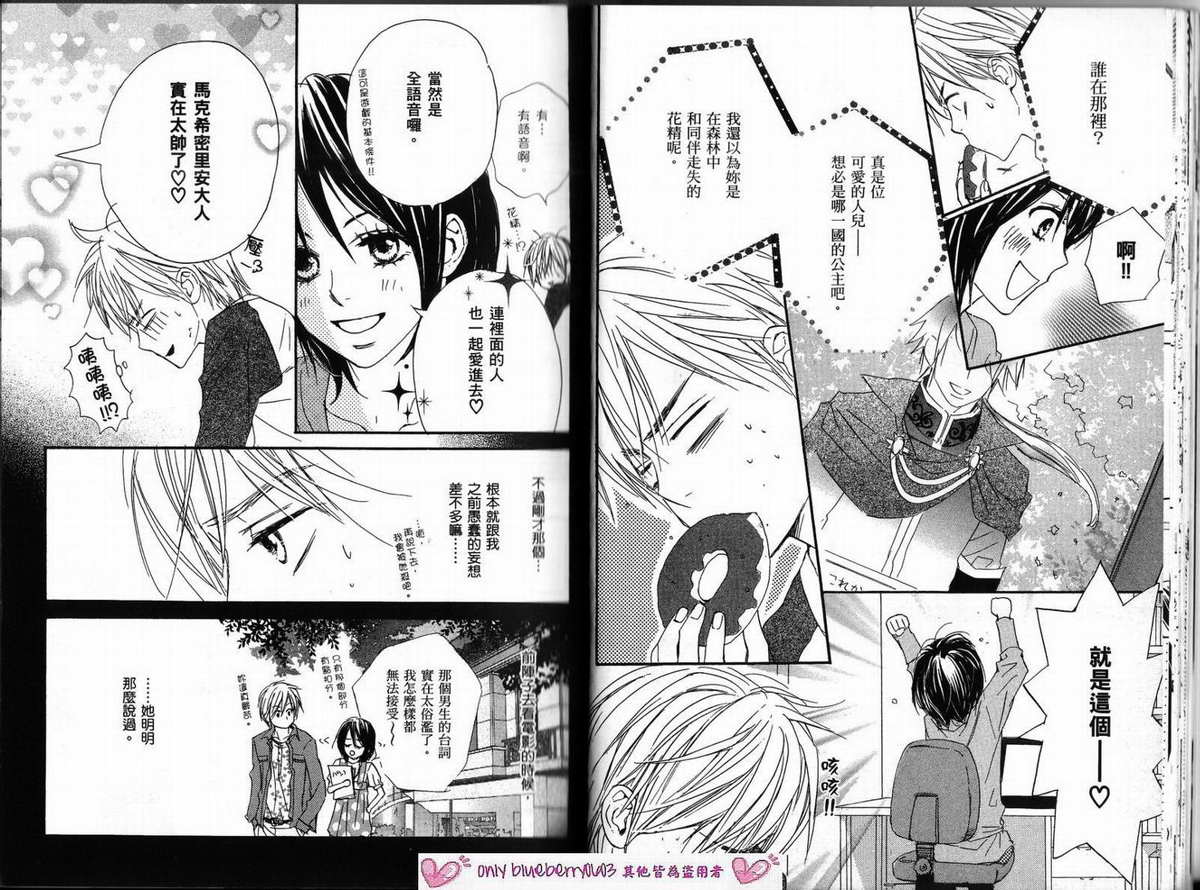 我的腐女友 第2卷 第19页