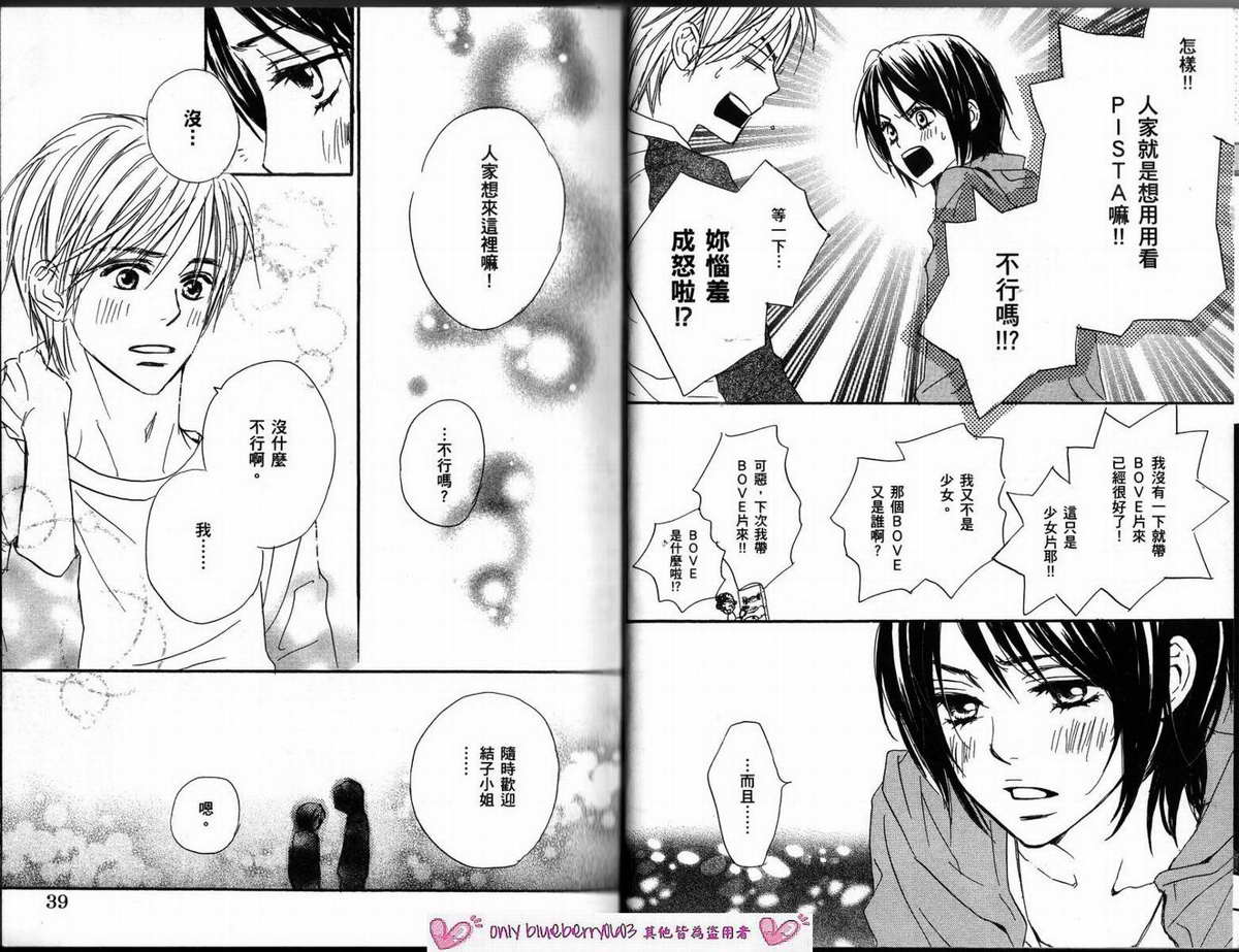 我的腐女友 第2卷 第22页