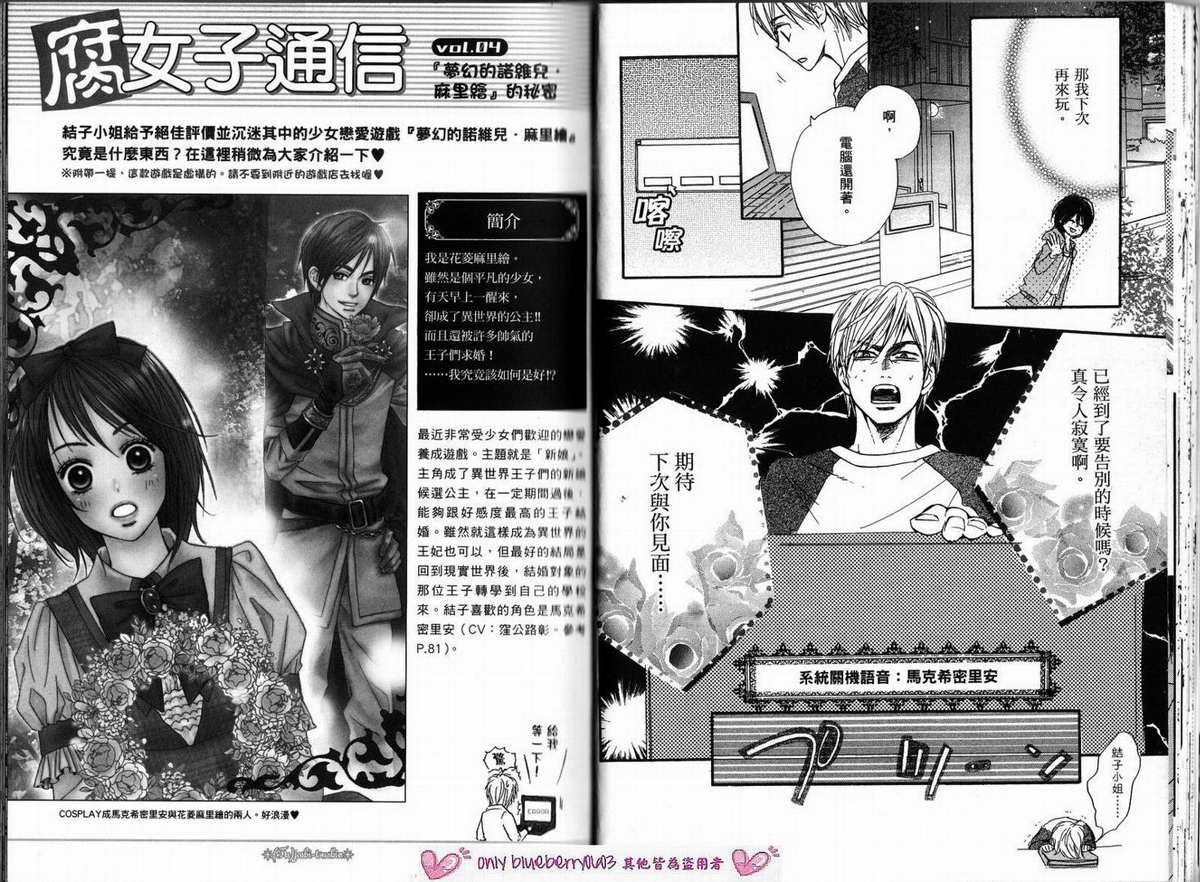 我的腐女友 第2卷 第23页