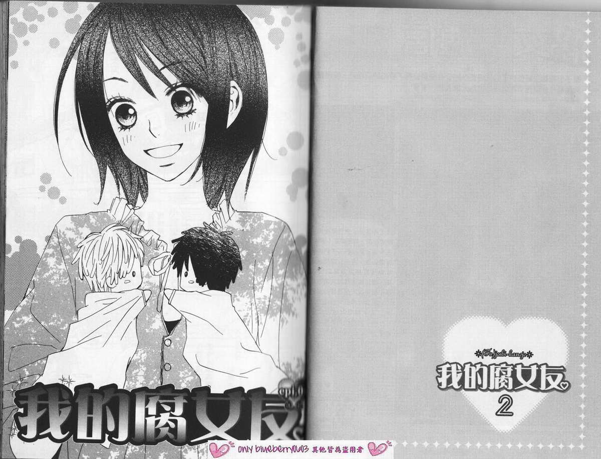 我的腐女友 第2卷 第24页