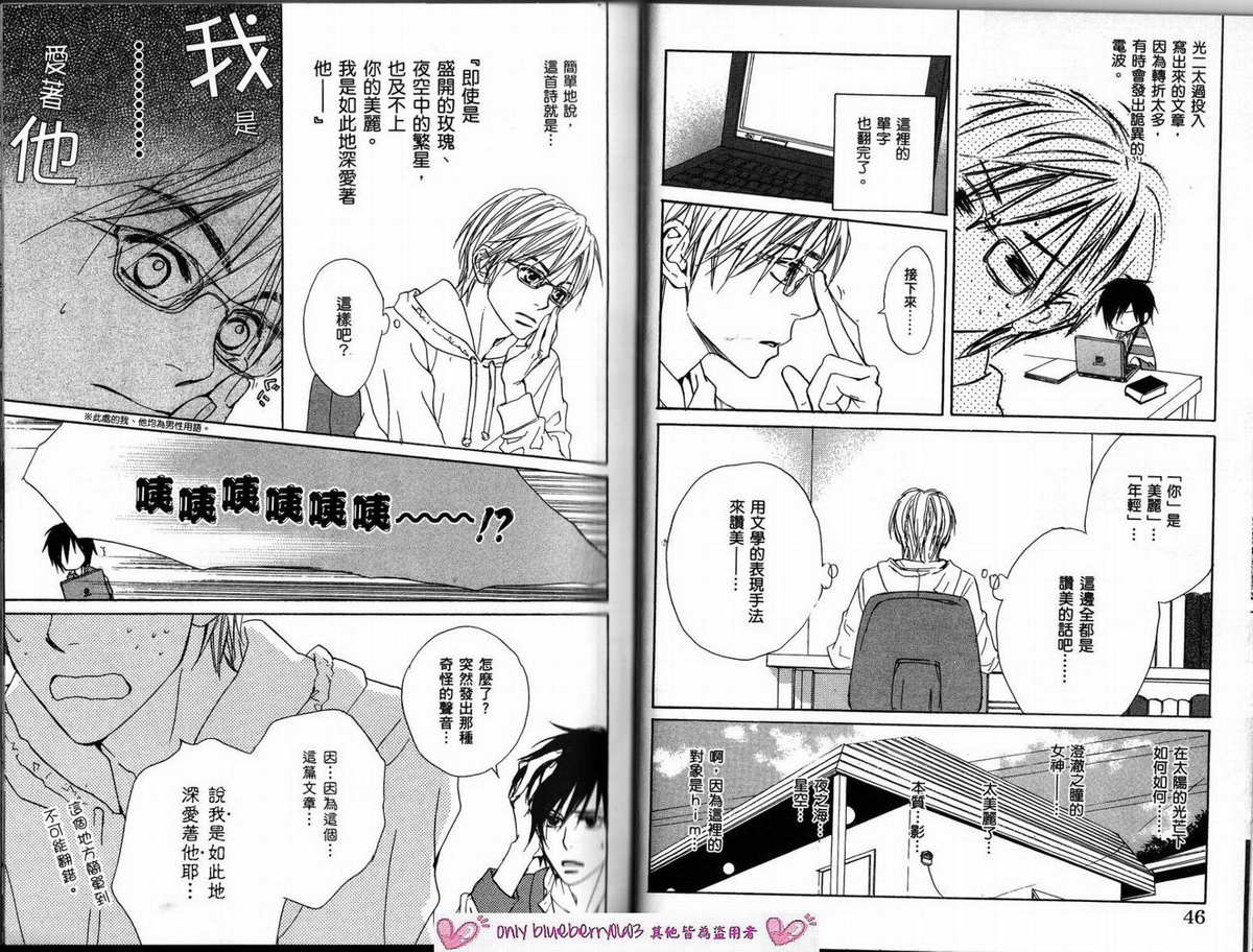 我的腐女友 第2卷 第26页