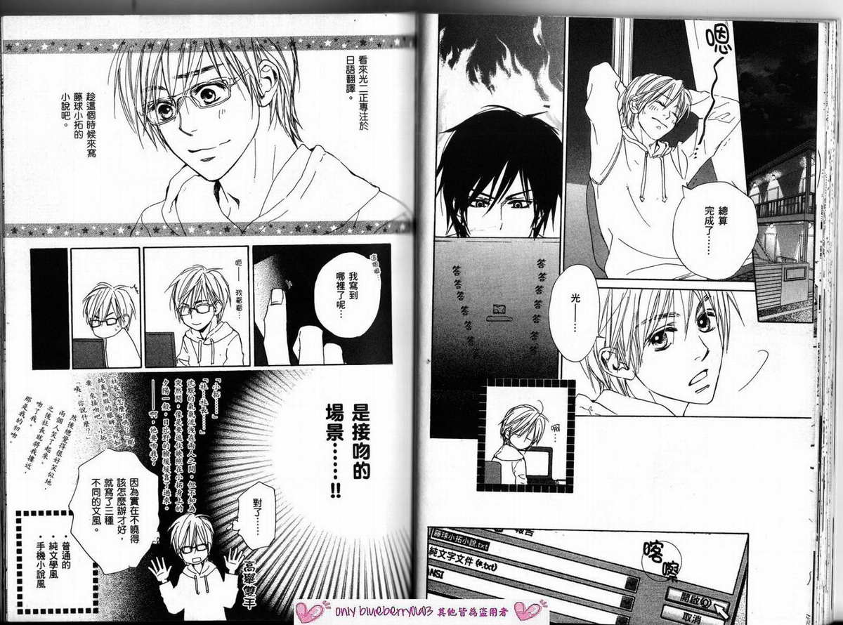 我的腐女友 第2卷 第28页