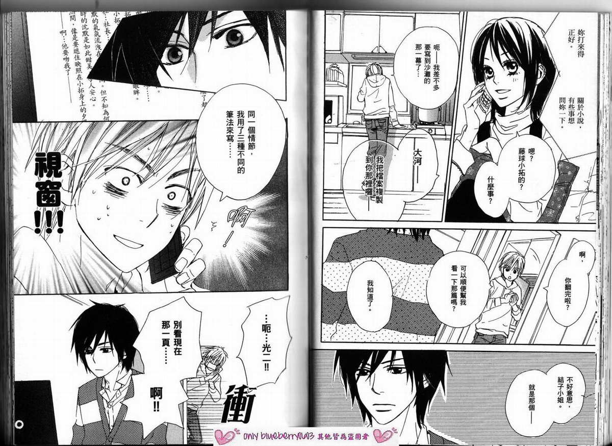 我的腐女友 第2卷 第30页