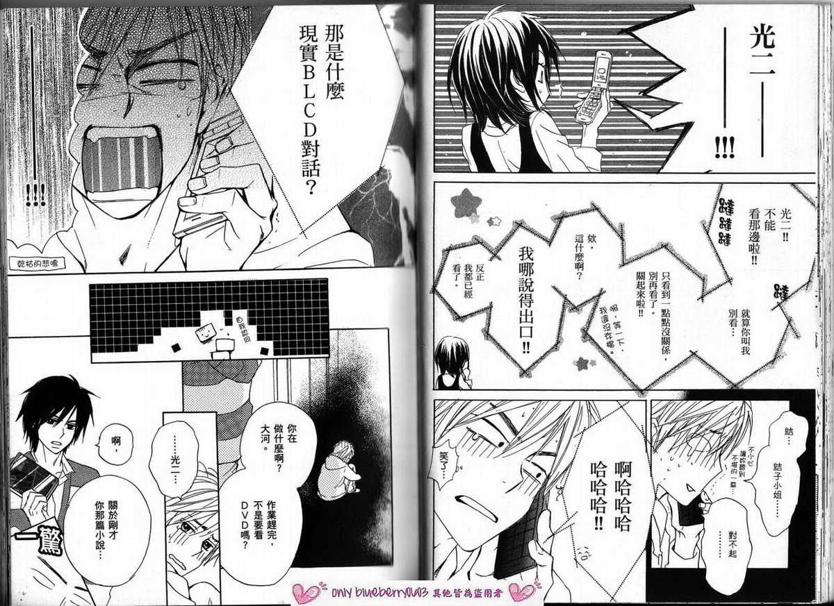 我的腐女友 第2卷 第31页