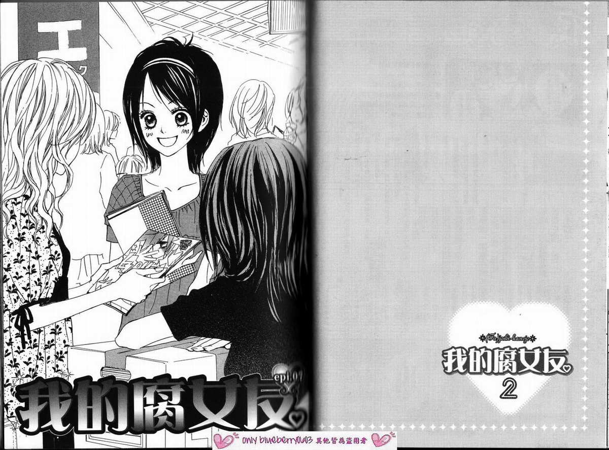 我的腐女友 第2卷 第33页