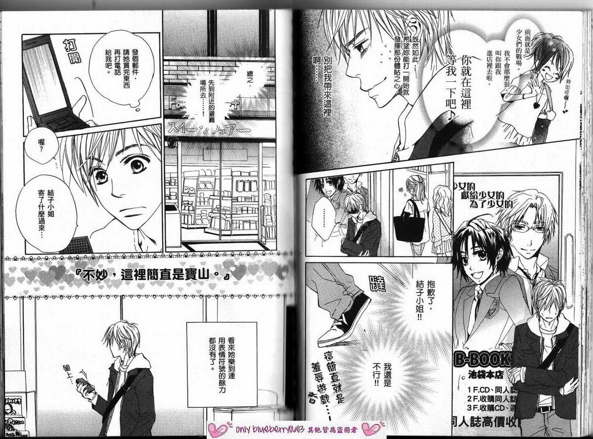 我的腐女友 第2卷 第35页