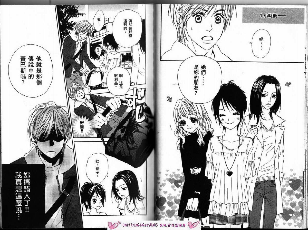 我的腐女友 第2卷 第36页