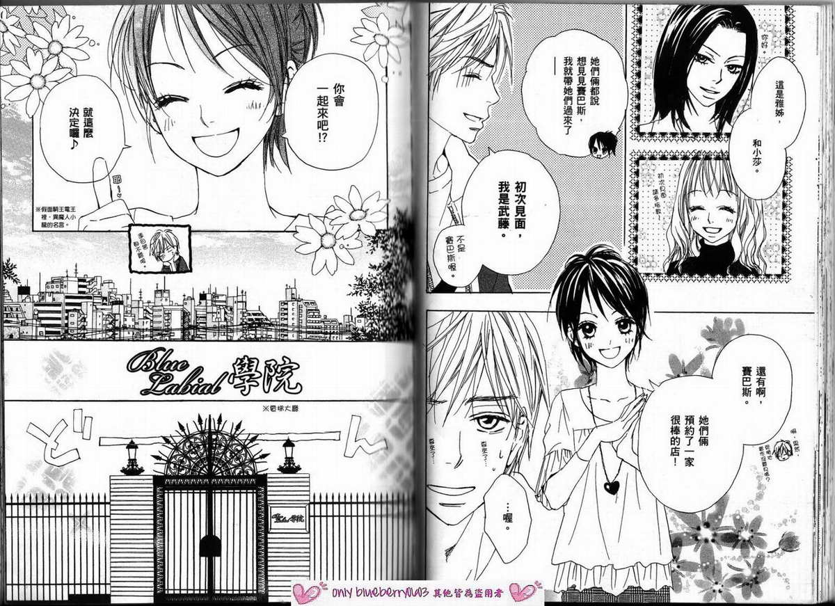 我的腐女友 第2卷 第37页