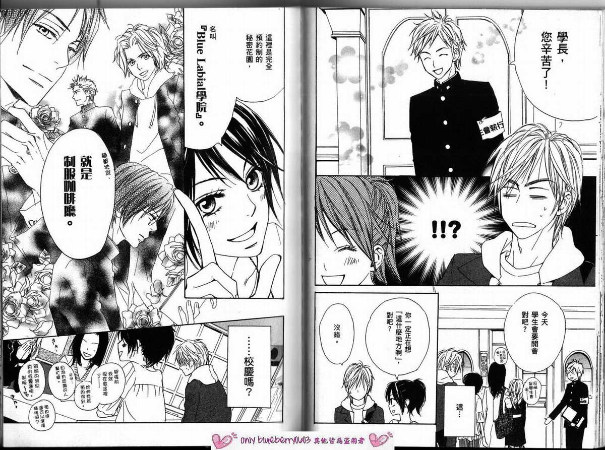 我的腐女友 第2卷 第38页