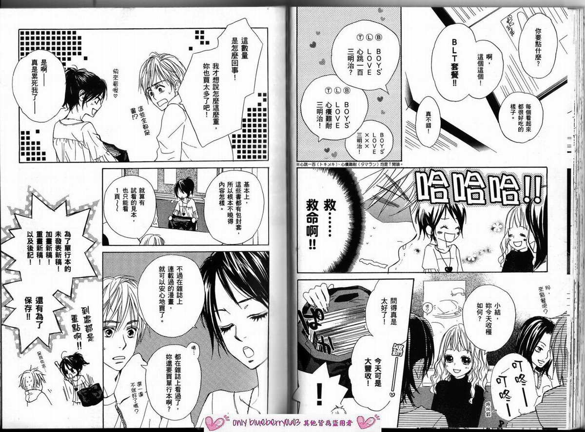 我的腐女友 第2卷 第39页