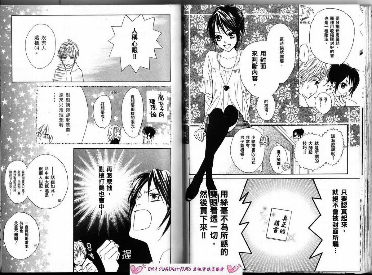 我的腐女友 第2卷 第40页