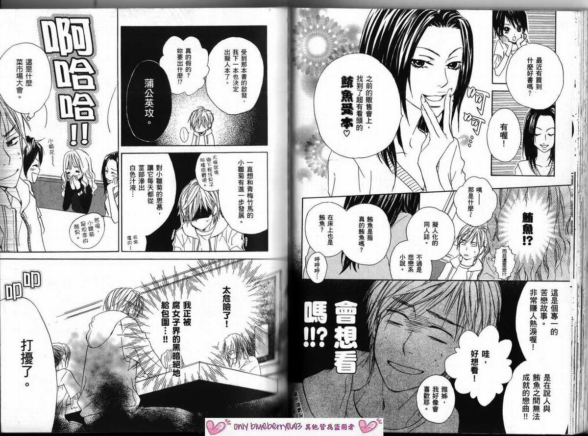 我的腐女友 第2卷 第41页