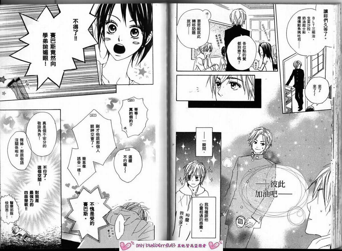 我的腐女友 第2卷 第42页