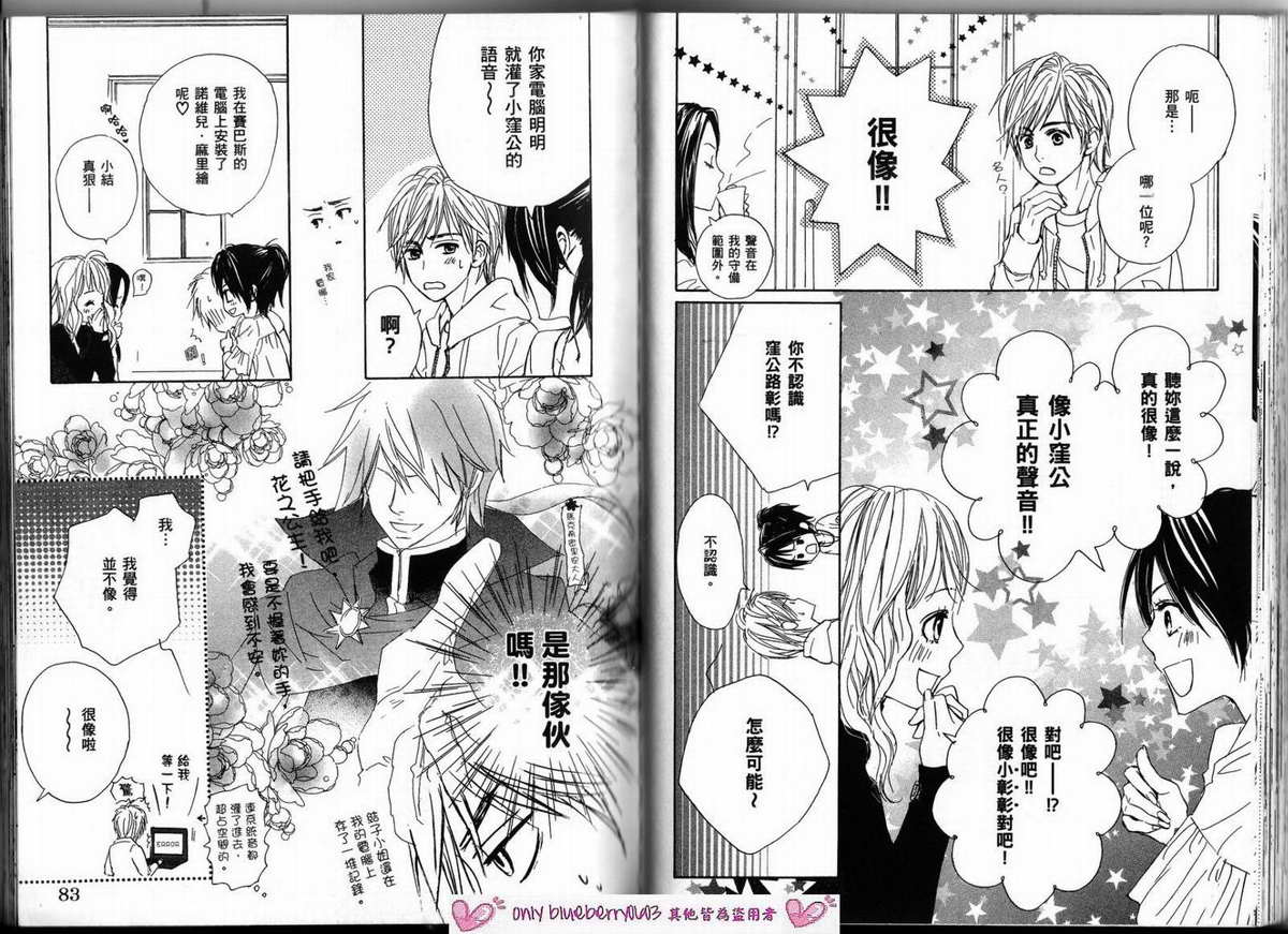 我的腐女友 第2卷 第44页