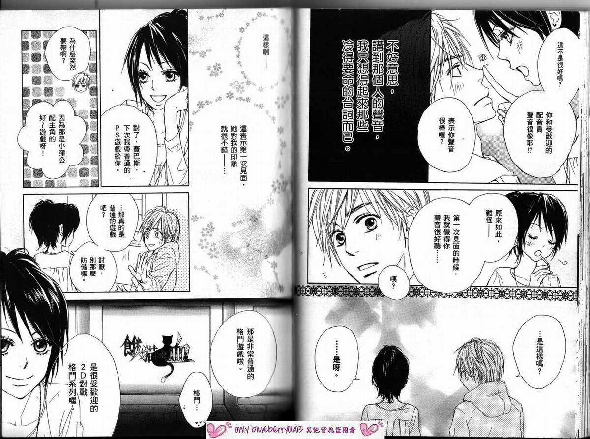 我的腐女友 第2卷 第45页