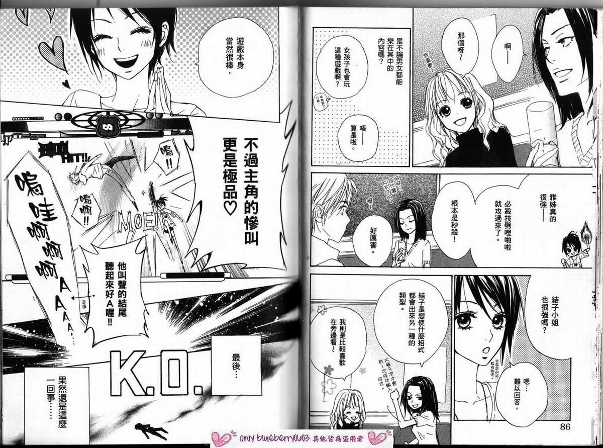 我的腐女友 第2卷 第46页