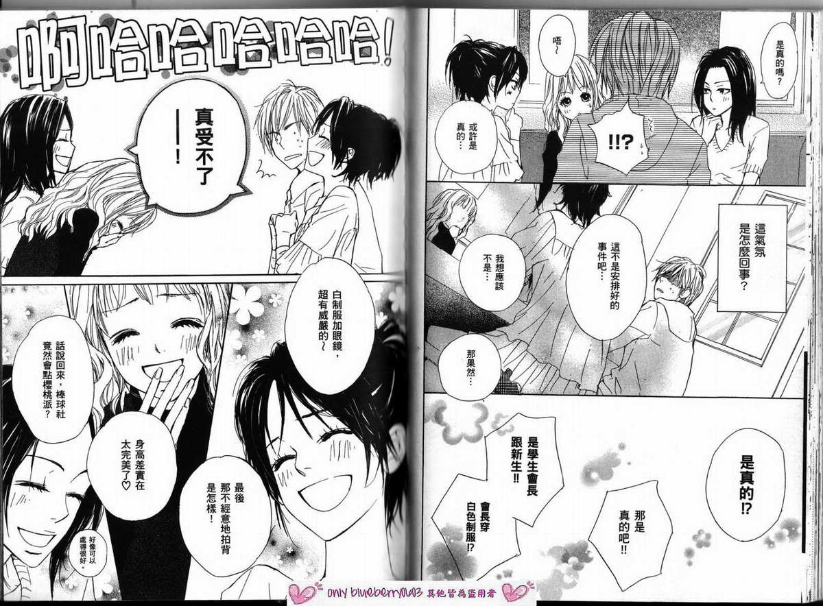 我的腐女友 第2卷 第48页