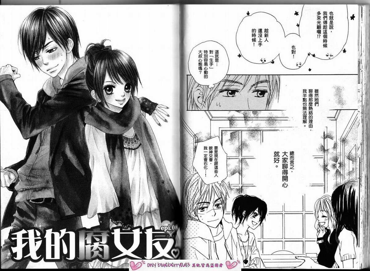 我的腐女友 第2卷 第49页